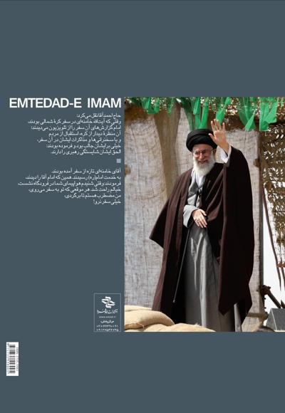 امتداد امام